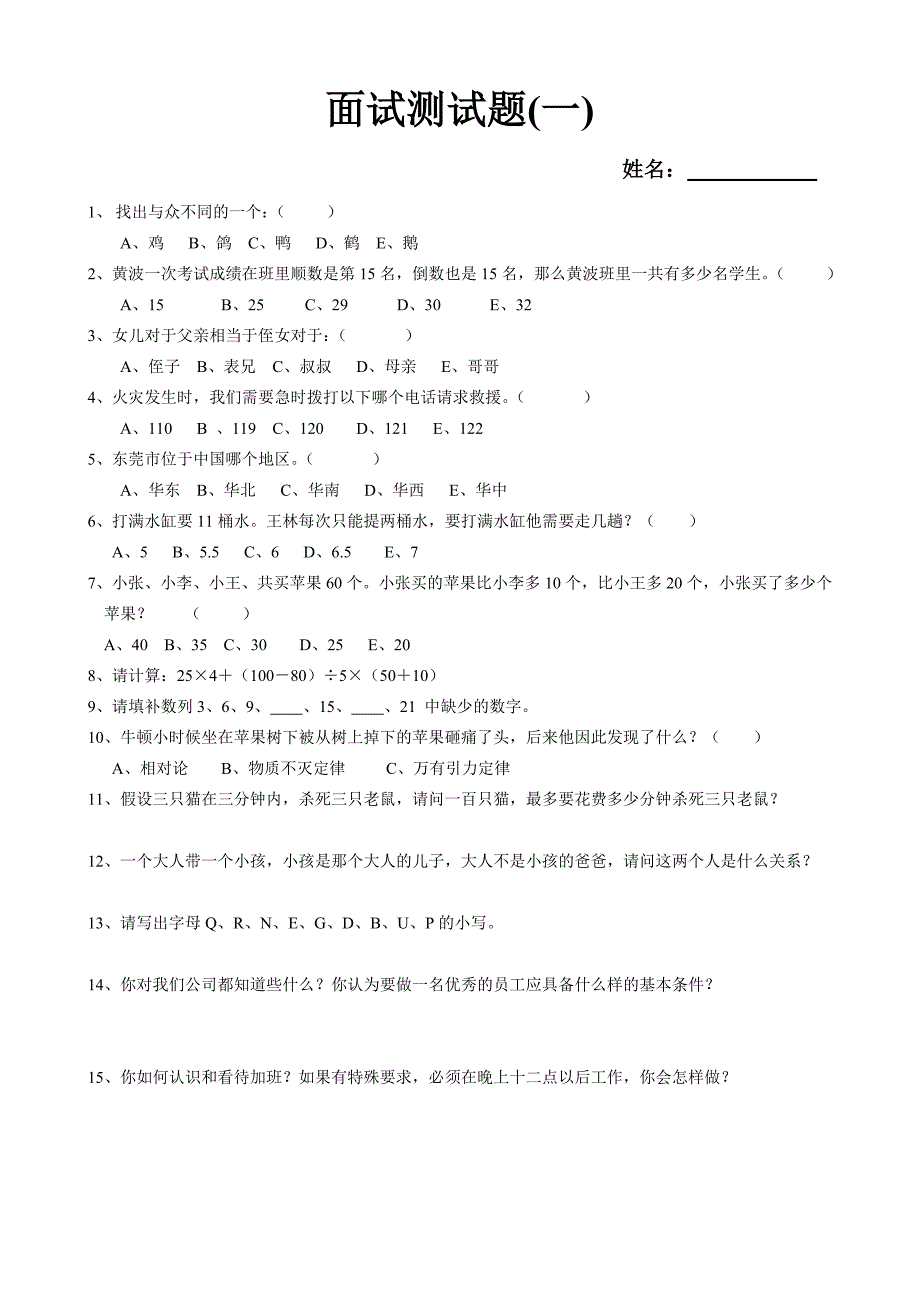 新员工入职考试题一_第1页