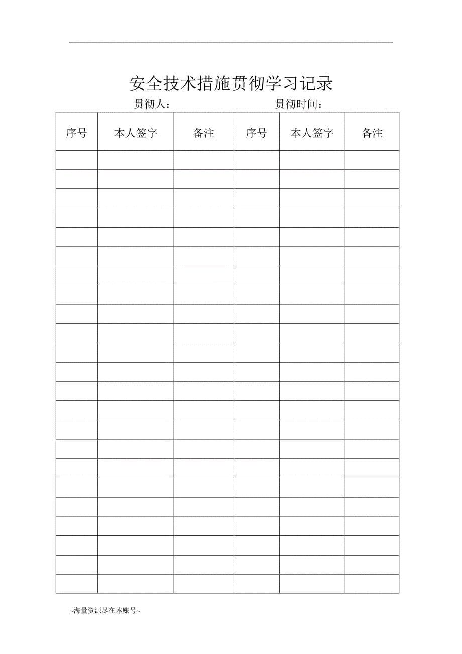 煤仓给煤机安装安全技术措施_第5页