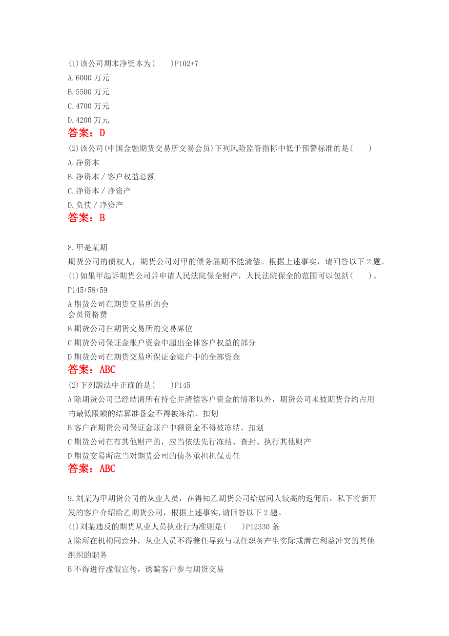 2015年期货《法律法规》综合题及答案_第3页