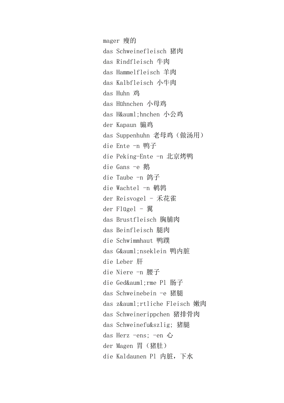 德语词汇——饮食类_第2页