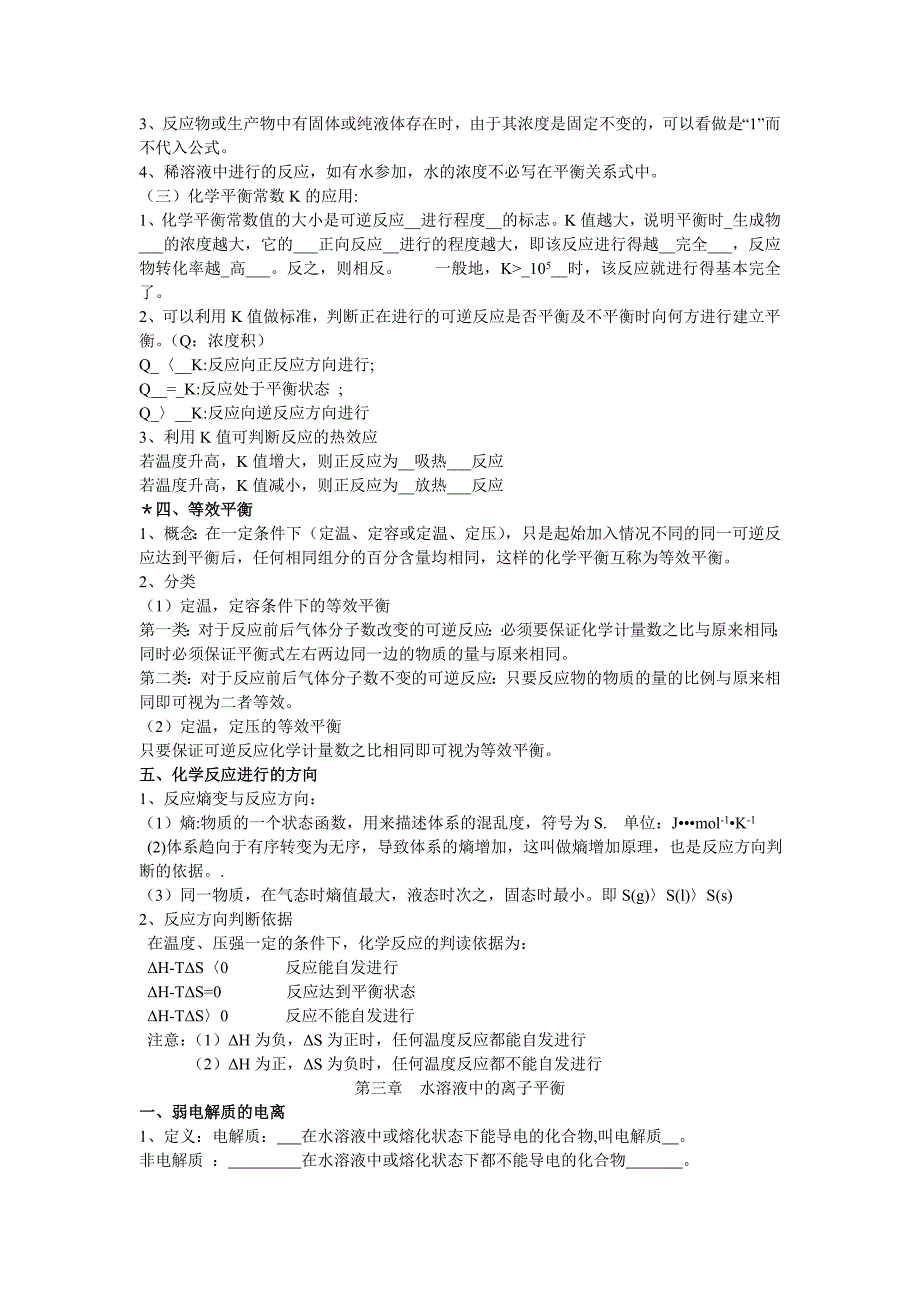 鲤跃龙门文化机构高二化学上知识点_第4页