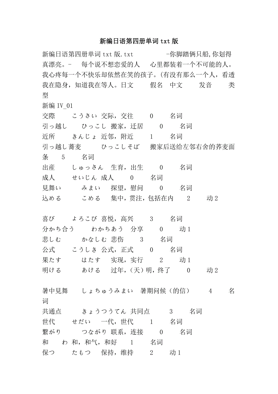 新编日语第四册单词txt版_第1页