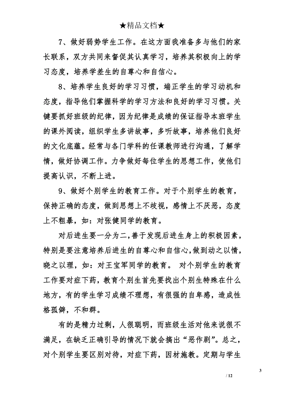 七年级班主任学期工作计划_第3页