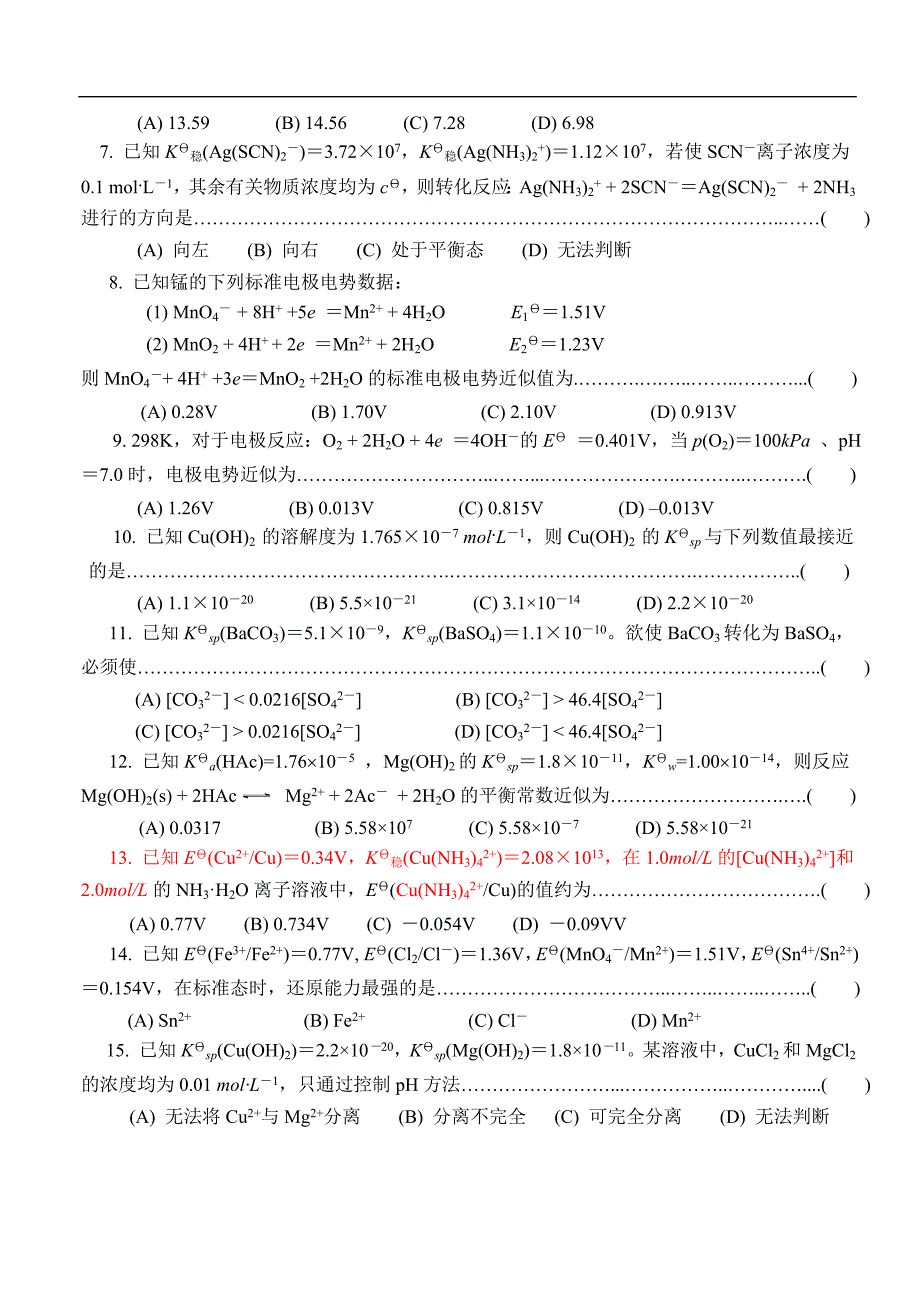 2010-2011无机与分析化学(二)期中试题_第3页