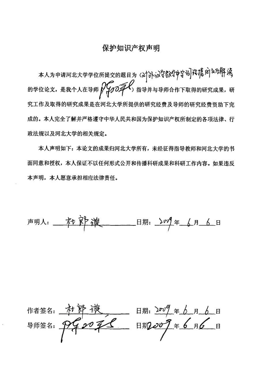 对外汉字教学中字词理据的文化解读_第5页