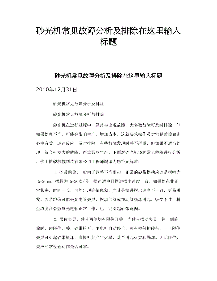 砂光机常见故障分析及排除在这里输入标题_第1页