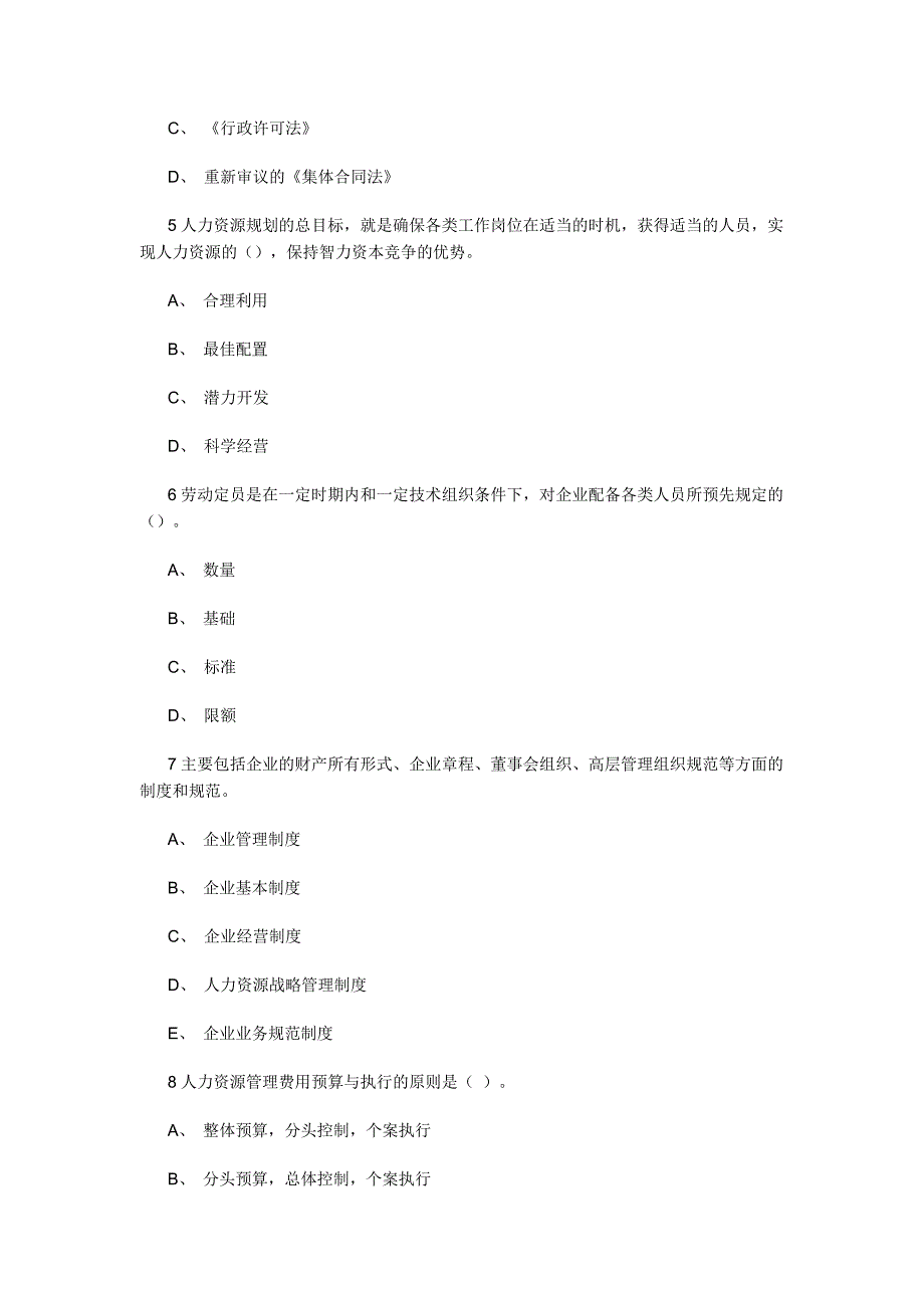 国家二级人力资源管理职业资格考试模拟试题_第2页