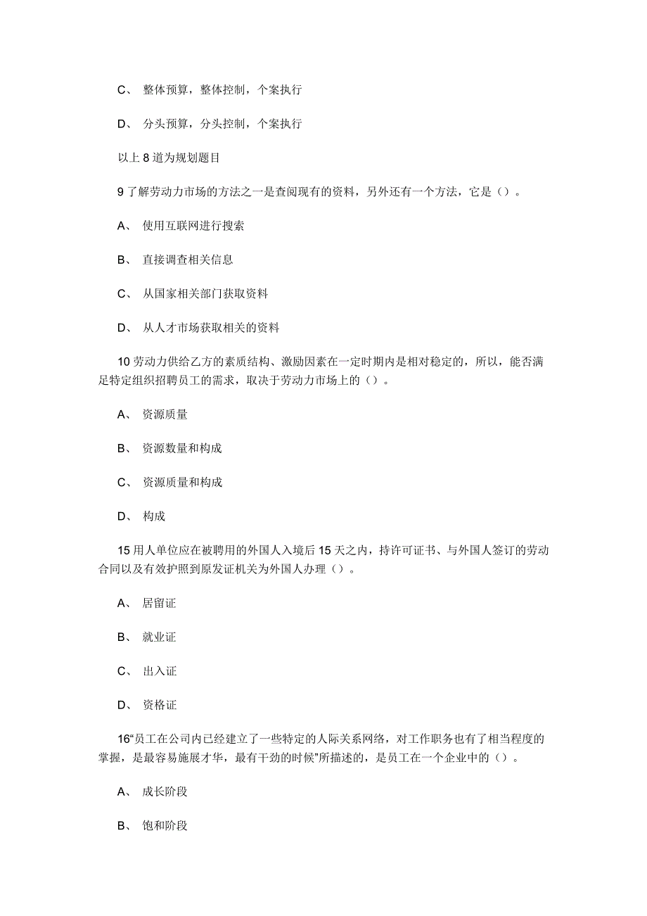 国家二级人力资源管理职业资格考试模拟试题_第3页