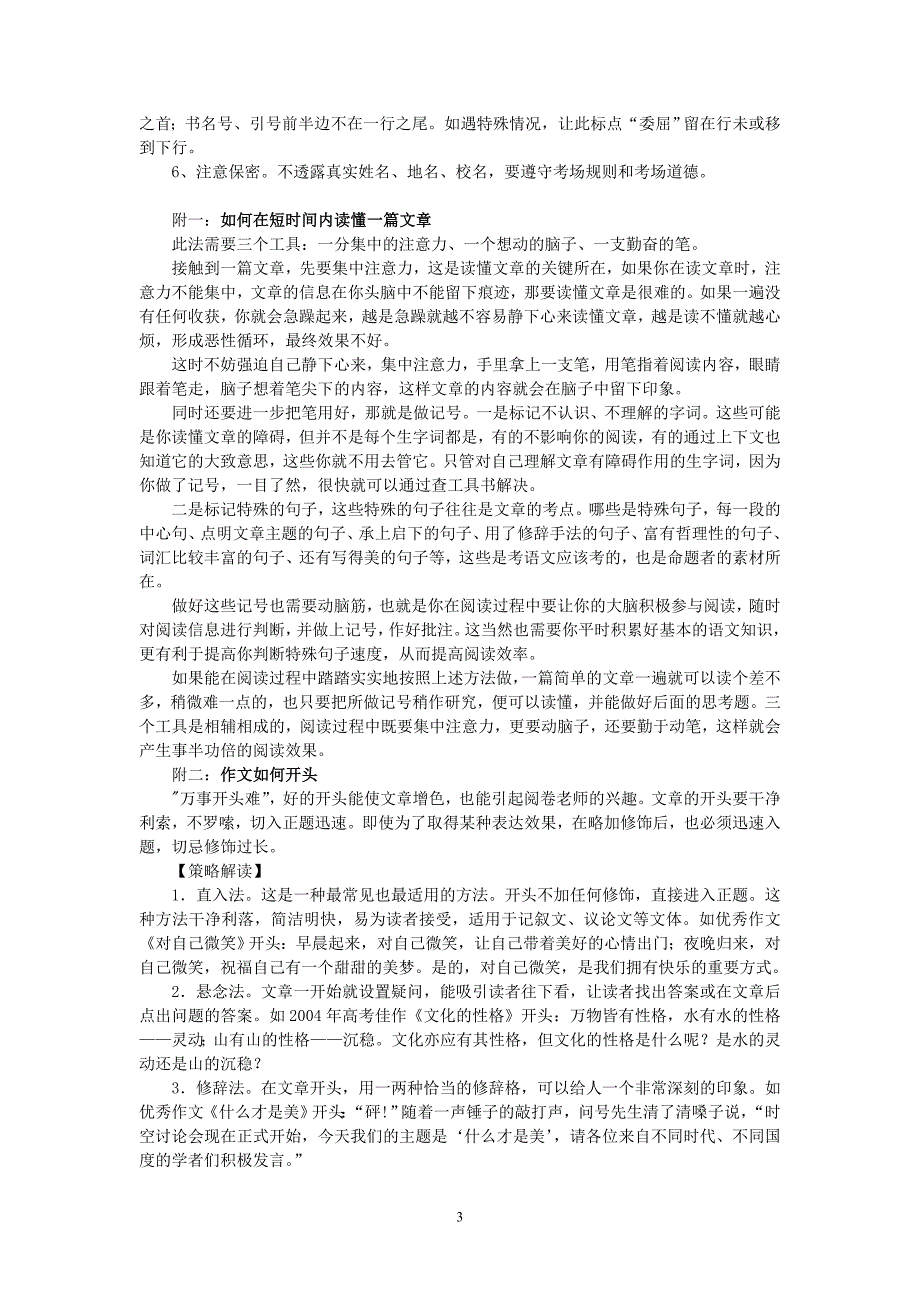 中考复习资料(五)写  作_第3页