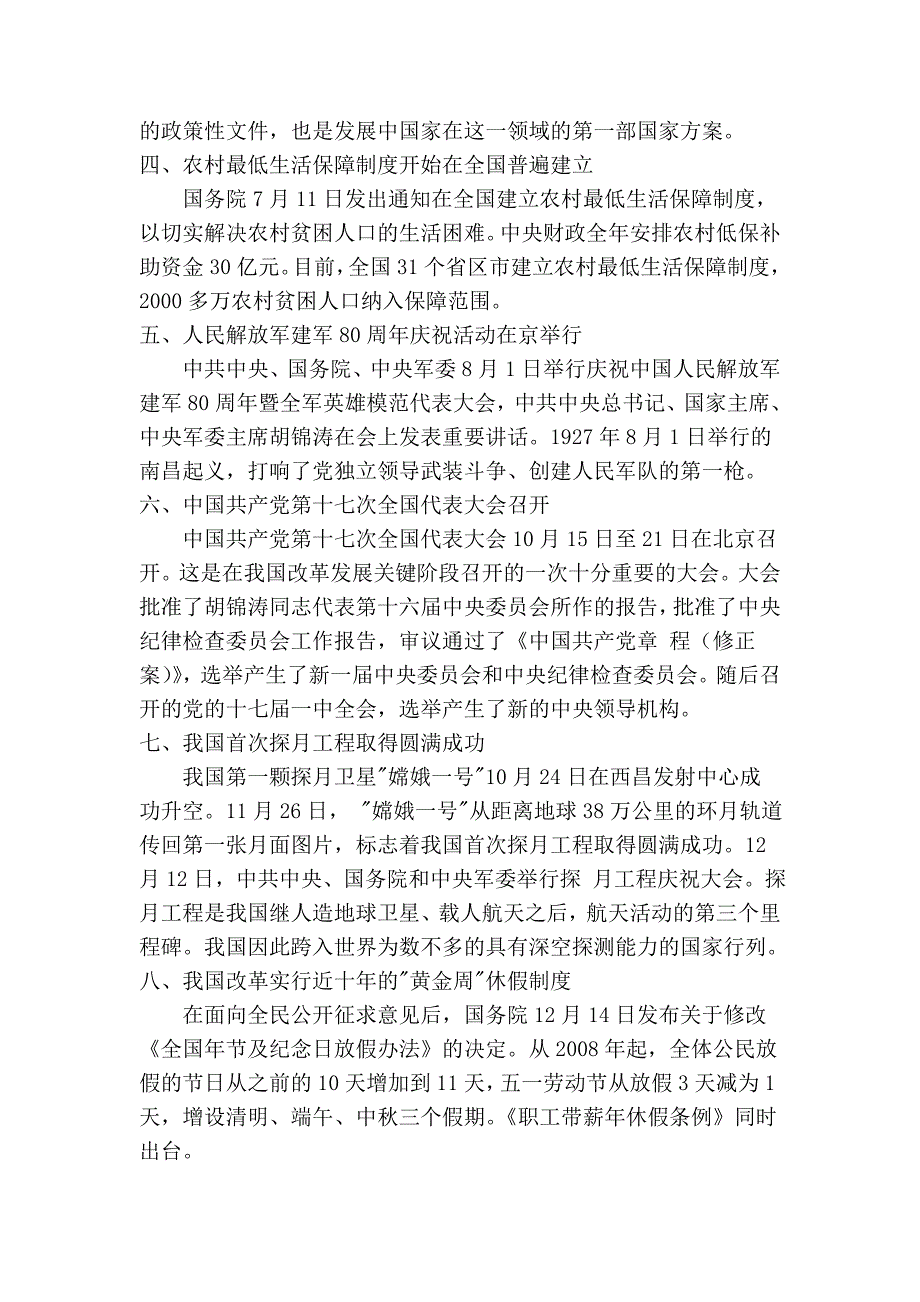 2008年中考时政热点专题系列_第3页