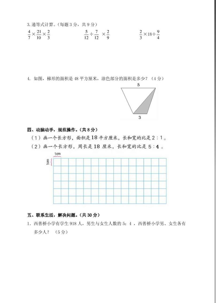 苏教版六年级数学上册第五单元《认识比》测试题_第3页