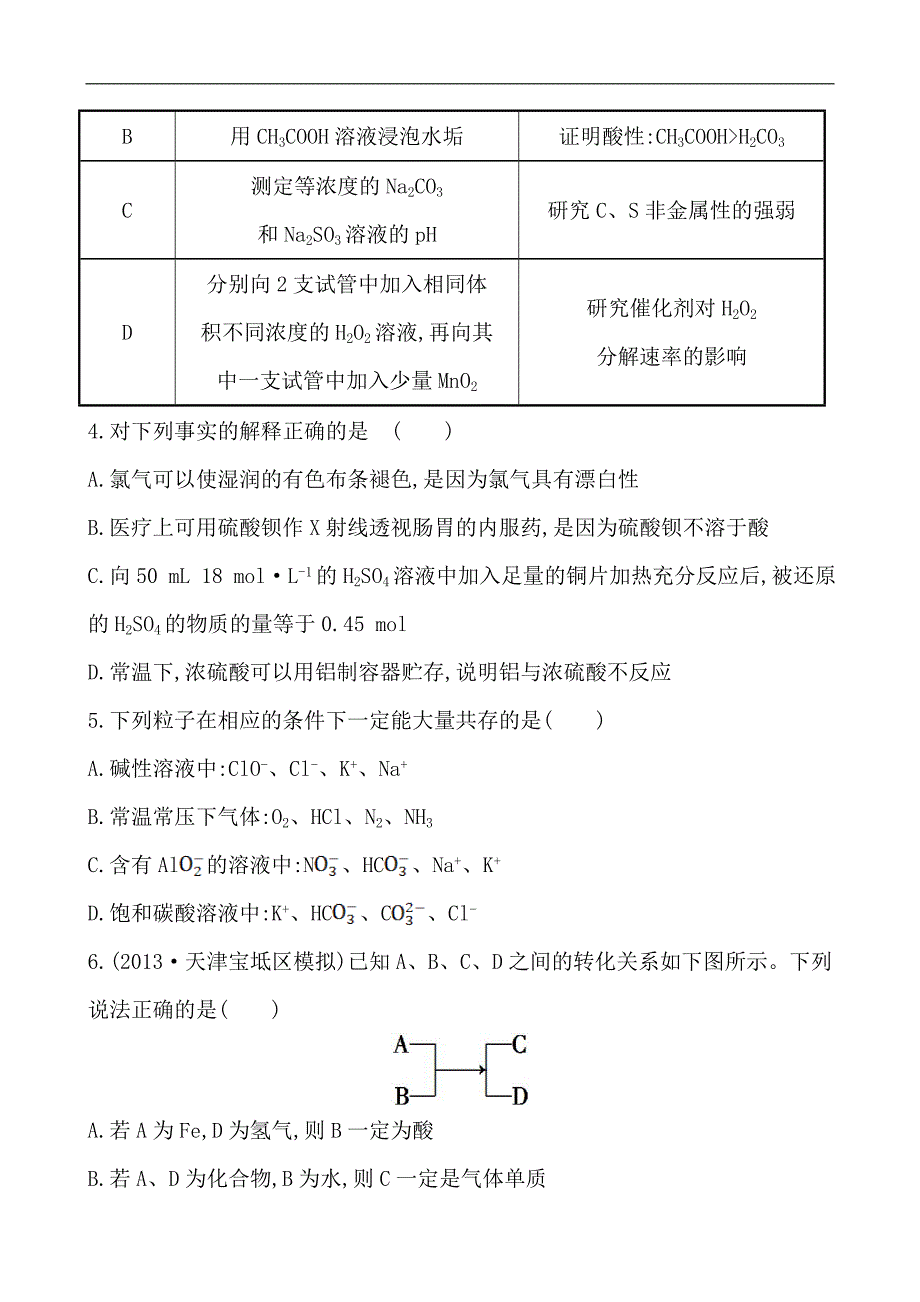 2015年高考二轮化学复习专题检测卷(专题版)：专题三 第3讲 非金属元素单质及其重要化合物_第2页