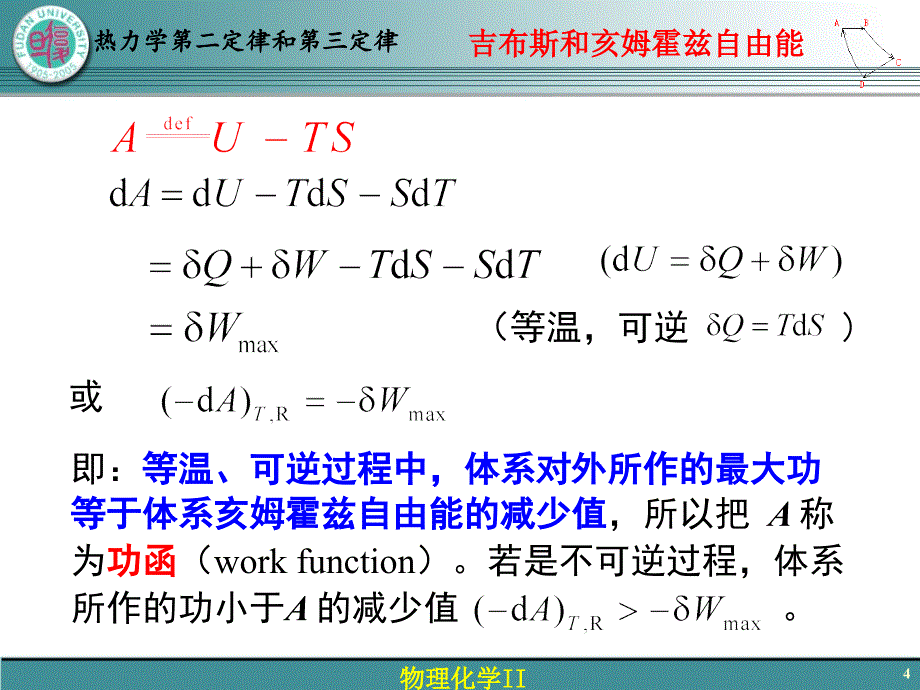 物理化学10-5 吉布斯和亥姆霍兹自由能_第4页