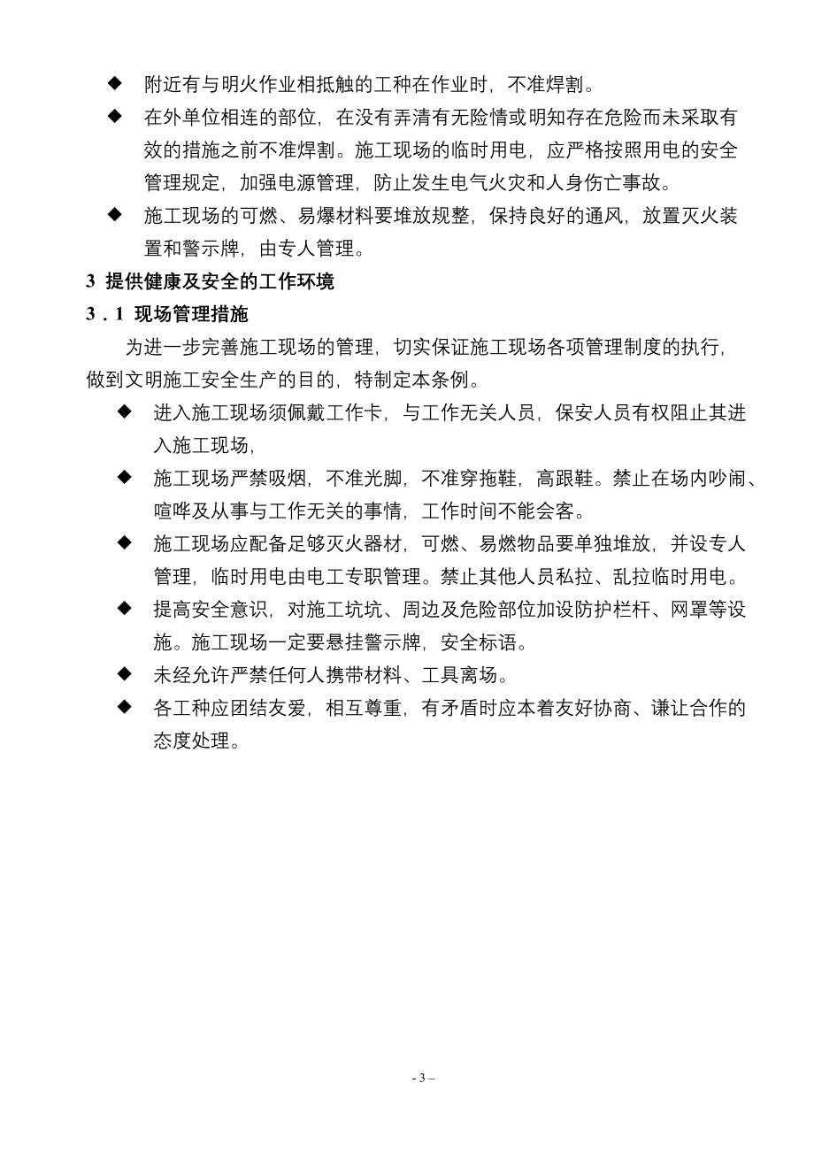 施工安全计划书_第3页