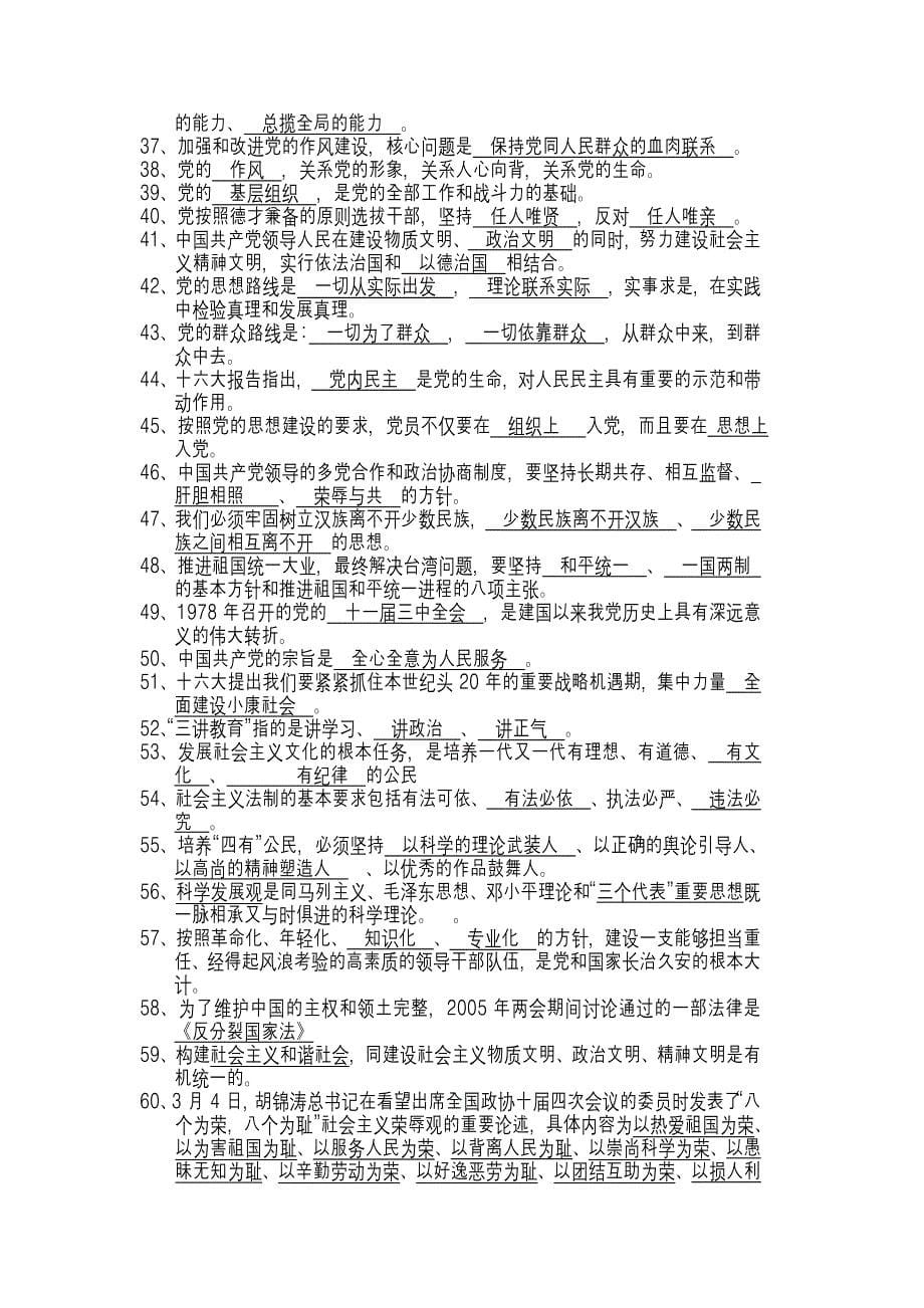 党校入党积极分子培训班结业考试复习题_第5页