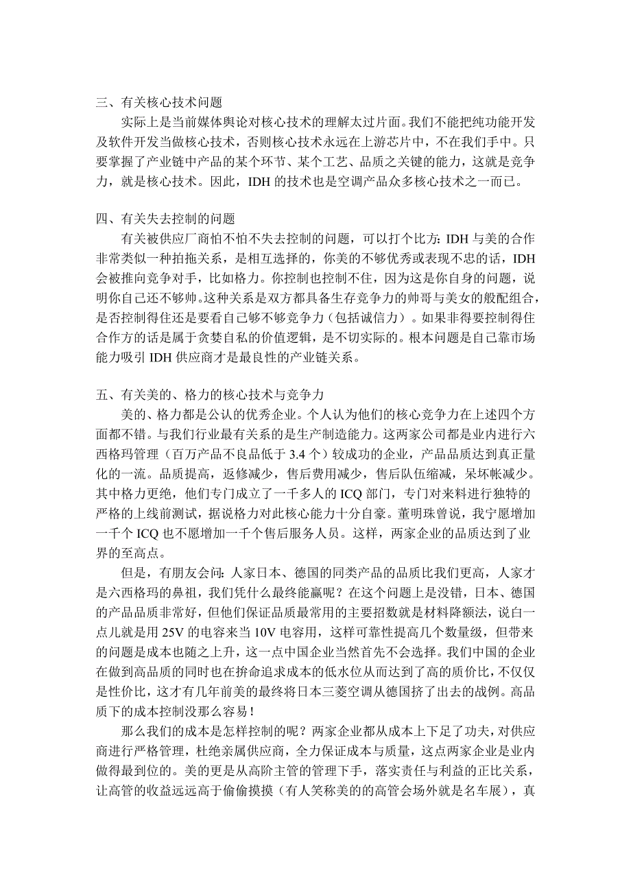 格力美的的核心竞争力何在_第2页