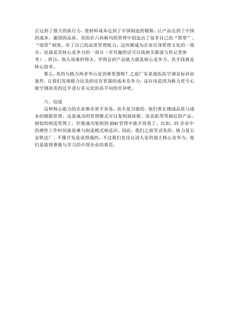 格力美的的核心竞争力何在_第3页