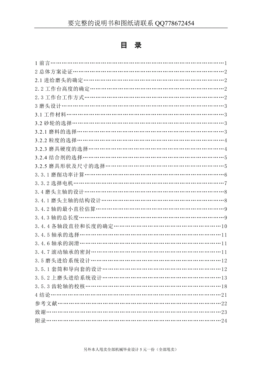 立式磨簧机设计(总体、磨头设计)毕业设计_第1页