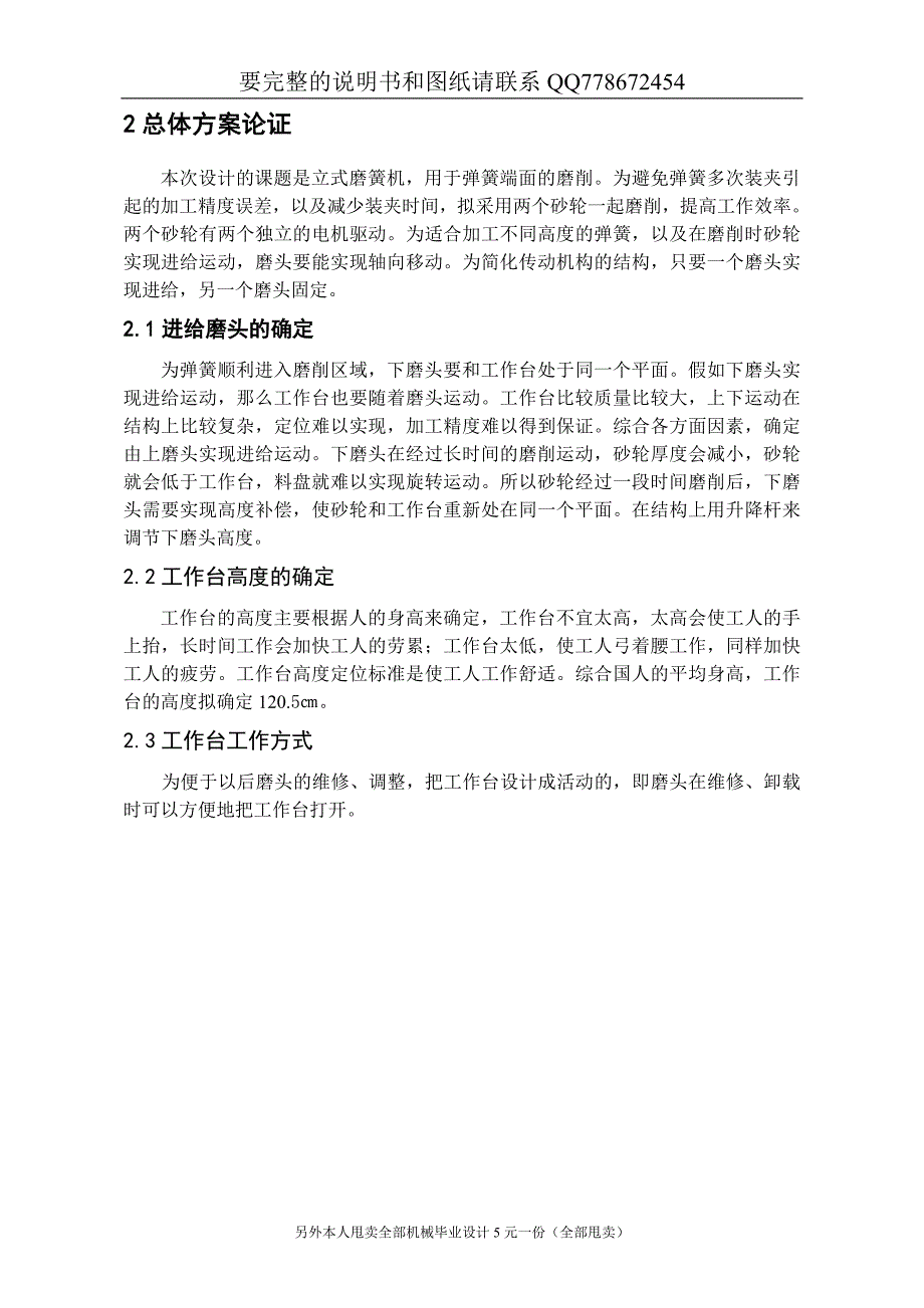 立式磨簧机设计(总体、磨头设计)毕业设计_第3页