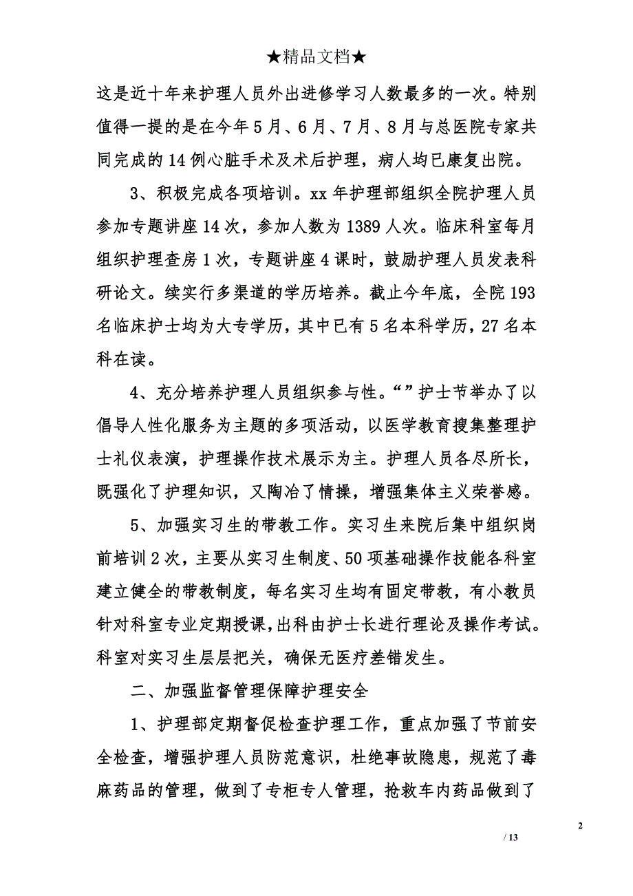 护士12月工作小结_第2页