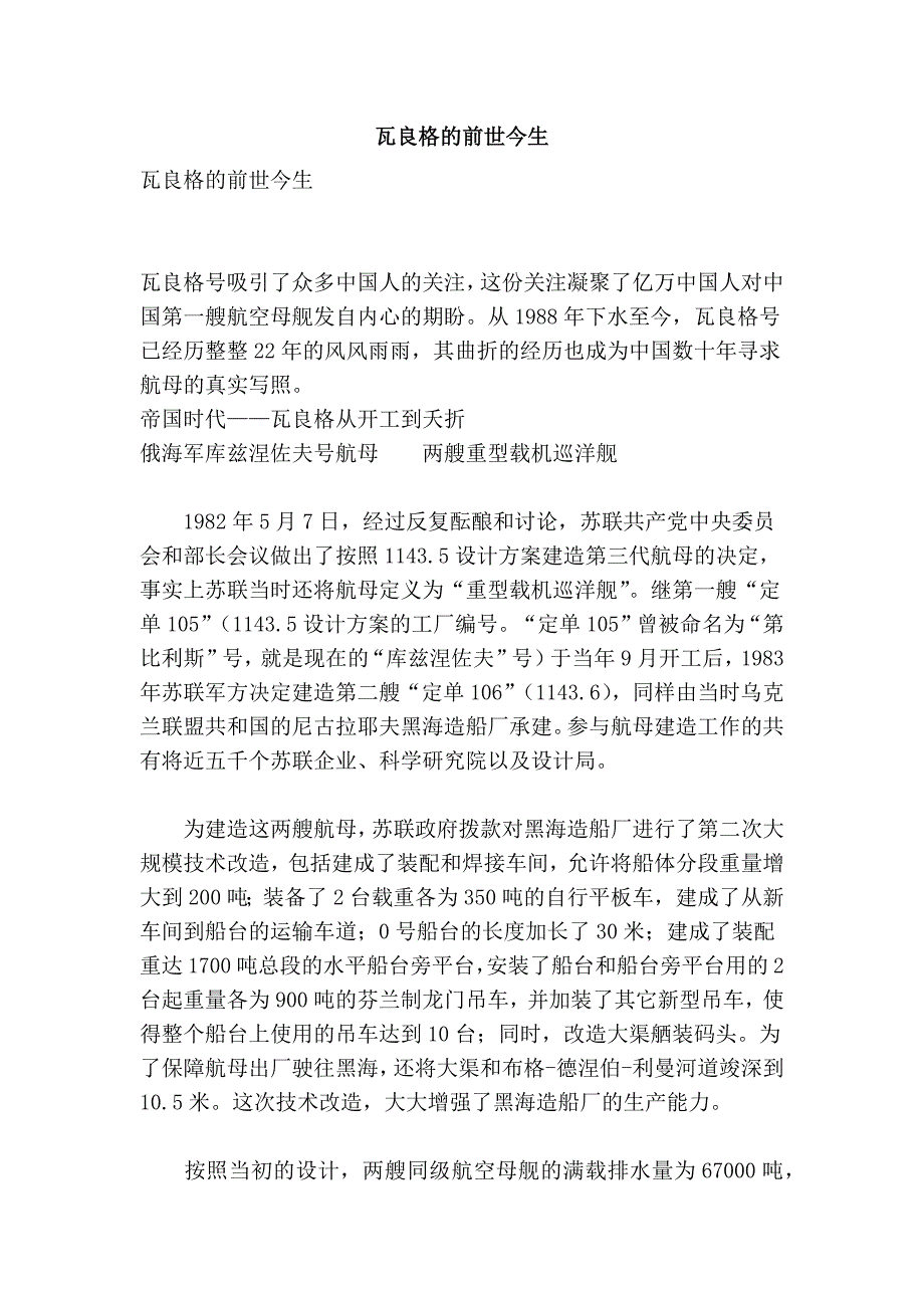 瓦良格的前世今生_第1页