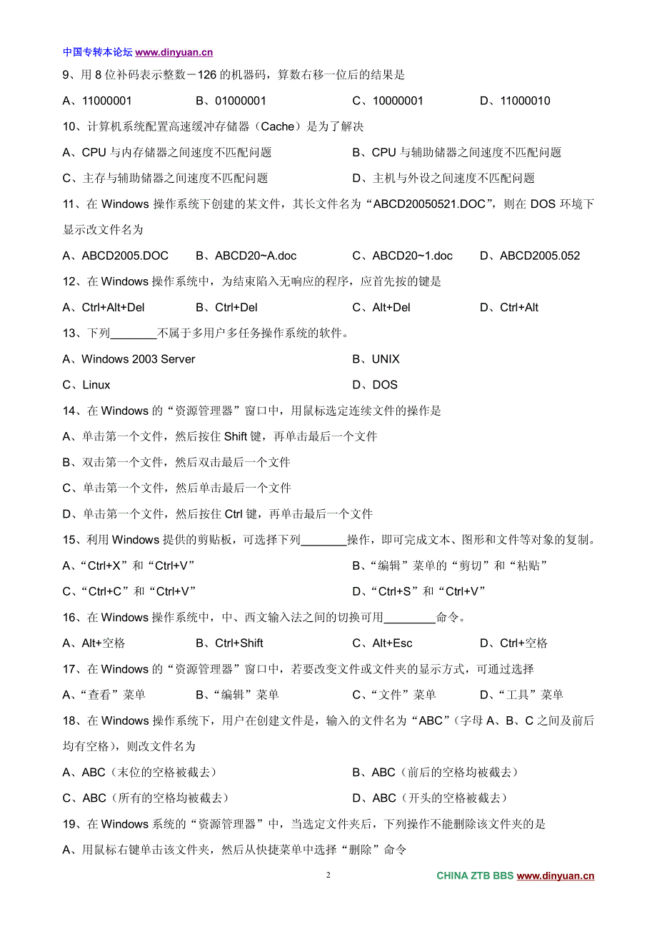 2005年江苏省普通高校“专转本”统一考试计算机应用基础_第2页