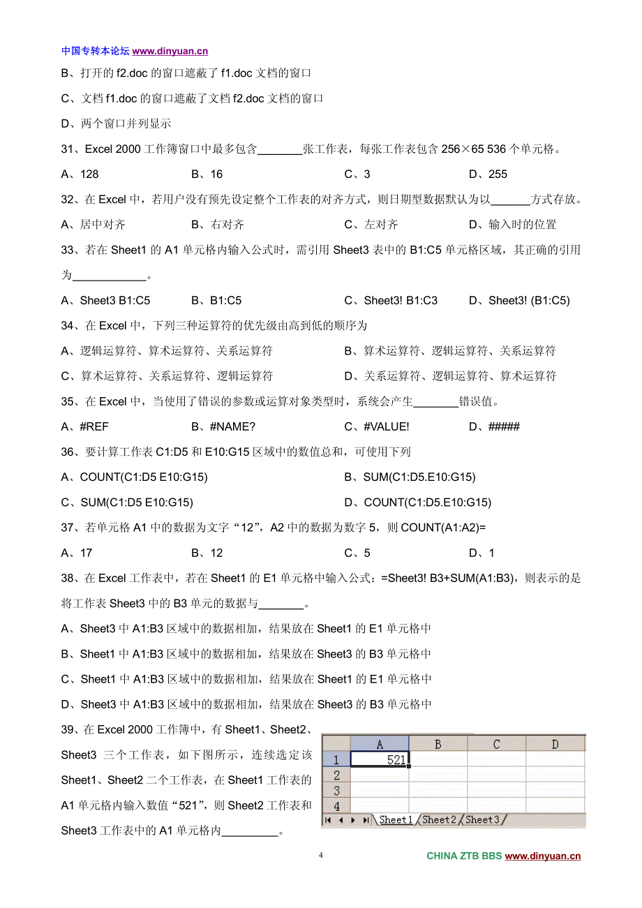 2005年江苏省普通高校“专转本”统一考试计算机应用基础_第4页