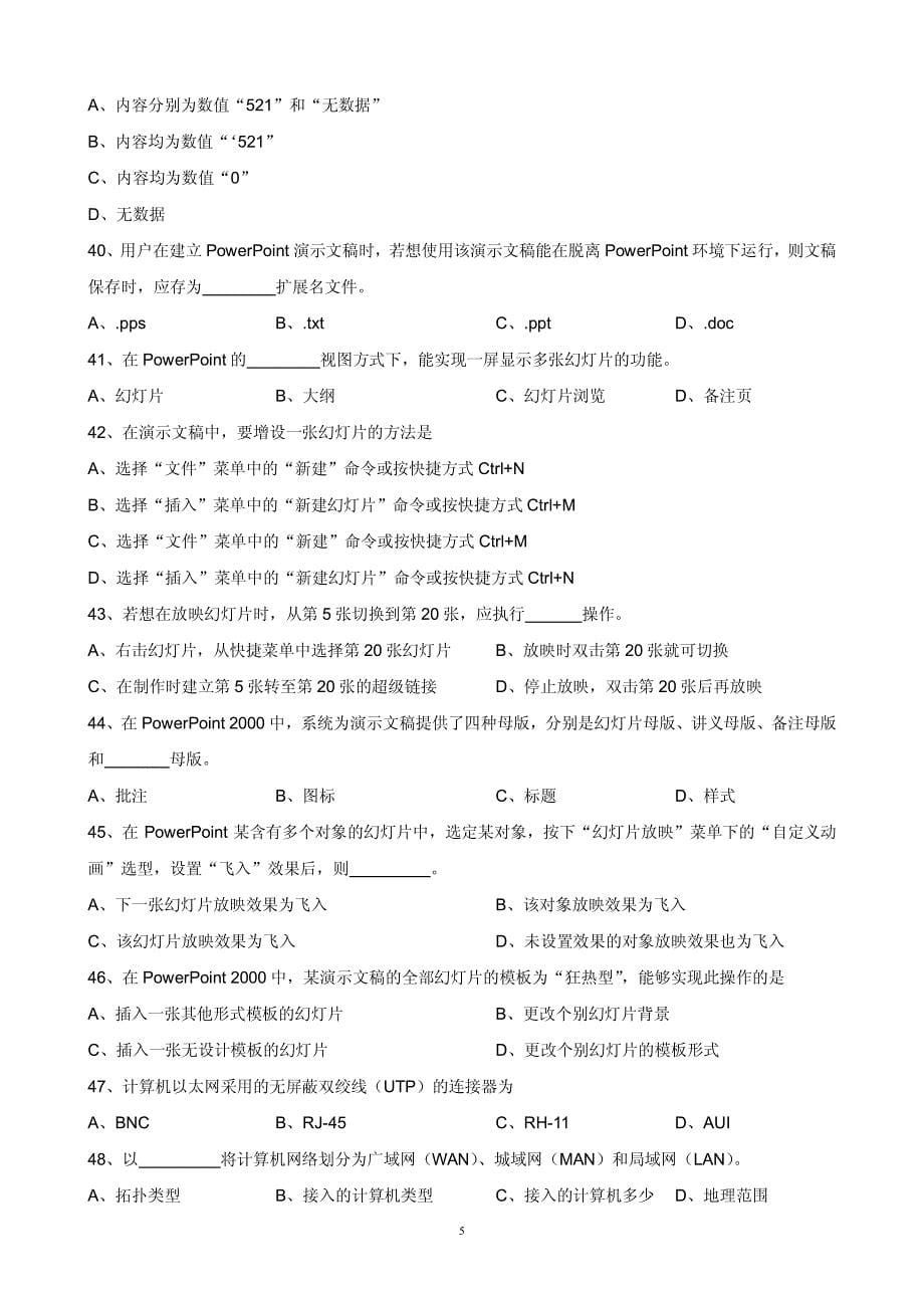 2005年江苏省普通高校“专转本”统一考试计算机应用基础_第5页