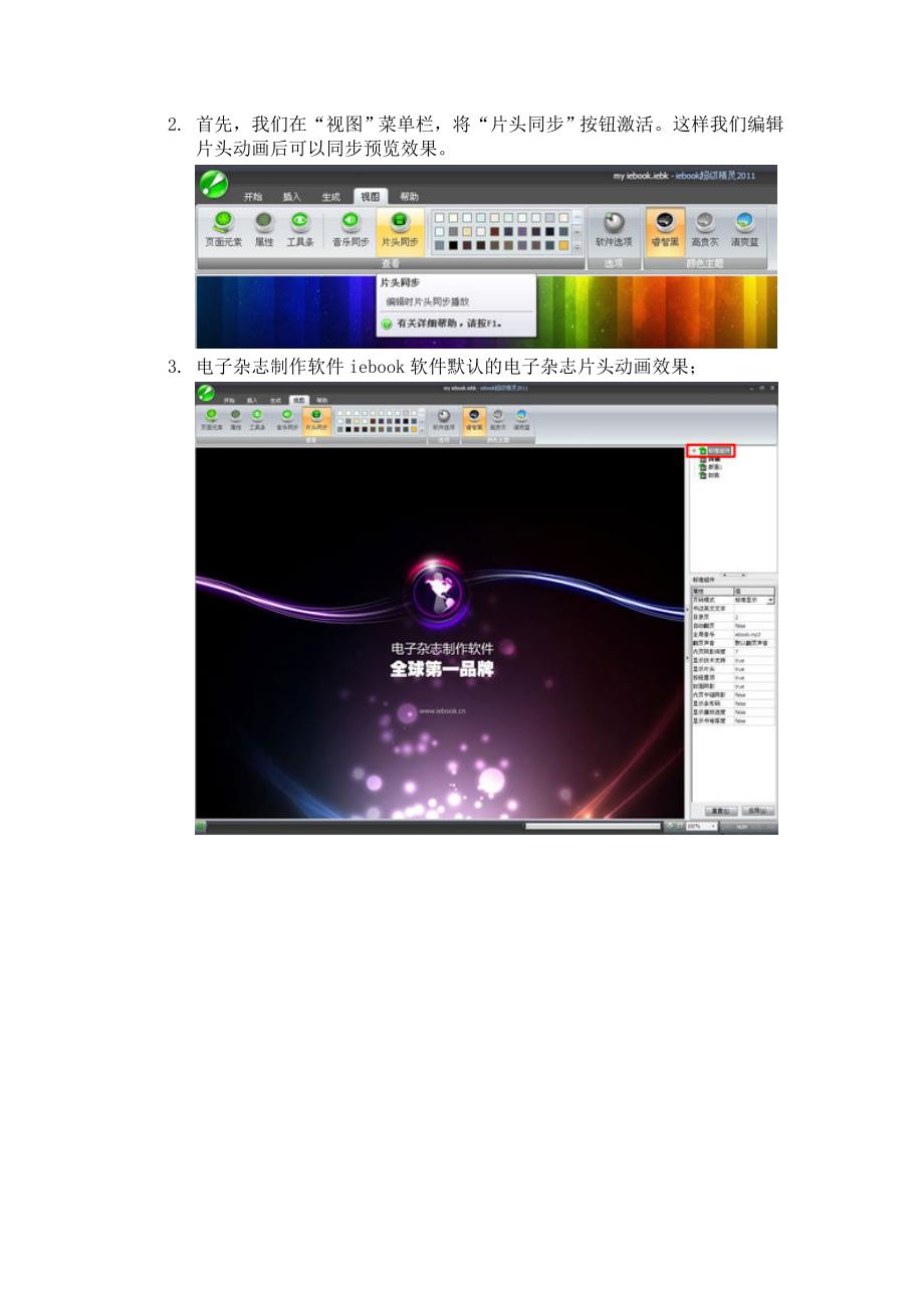 电子杂志制作软件iebook替换为自制swf片头方法_第2页