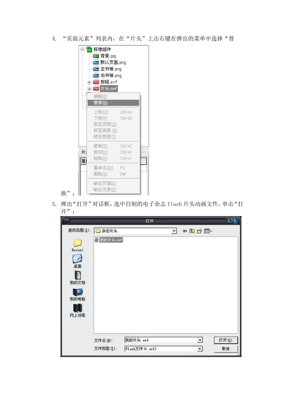 电子杂志制作软件iebook替换为自制swf片头方法_第3页