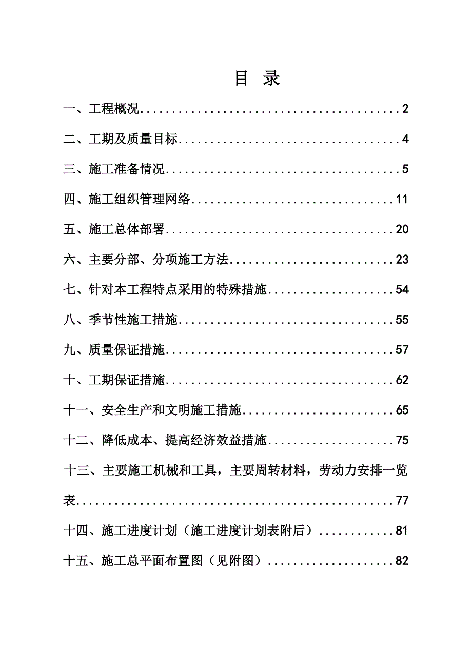 樊川污水管网施工组织设计_第1页