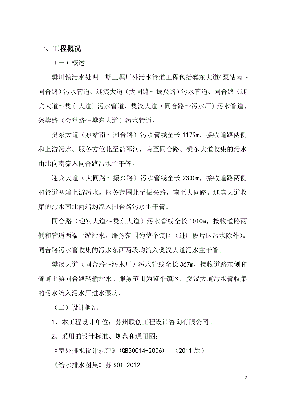 樊川污水管网施工组织设计_第2页