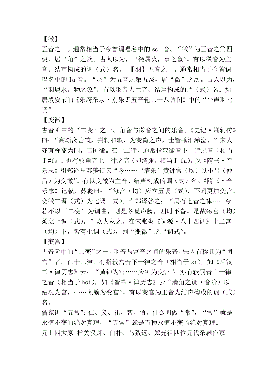 五音六律和六律六吕十二律_第3页