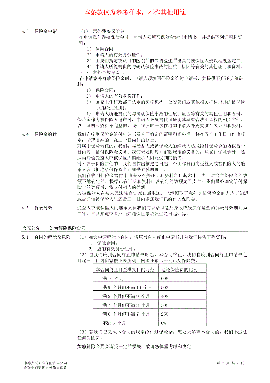 中德安联人寿保险有限公司_第3页