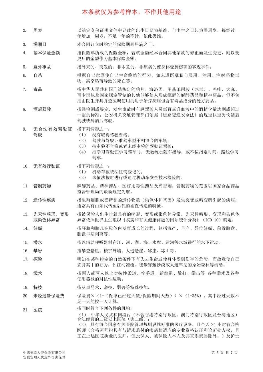 中德安联人寿保险有限公司_第5页