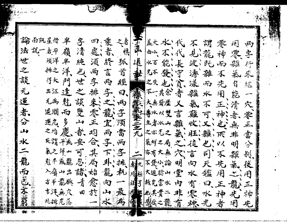 玉函通秘(320-349)_第2页