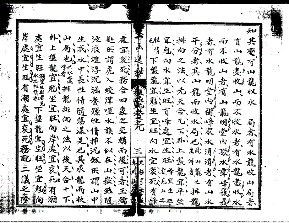 玉函通秘(320-349)_第3页
