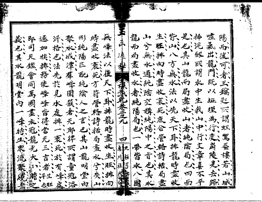 玉函通秘(320-349)_第4页