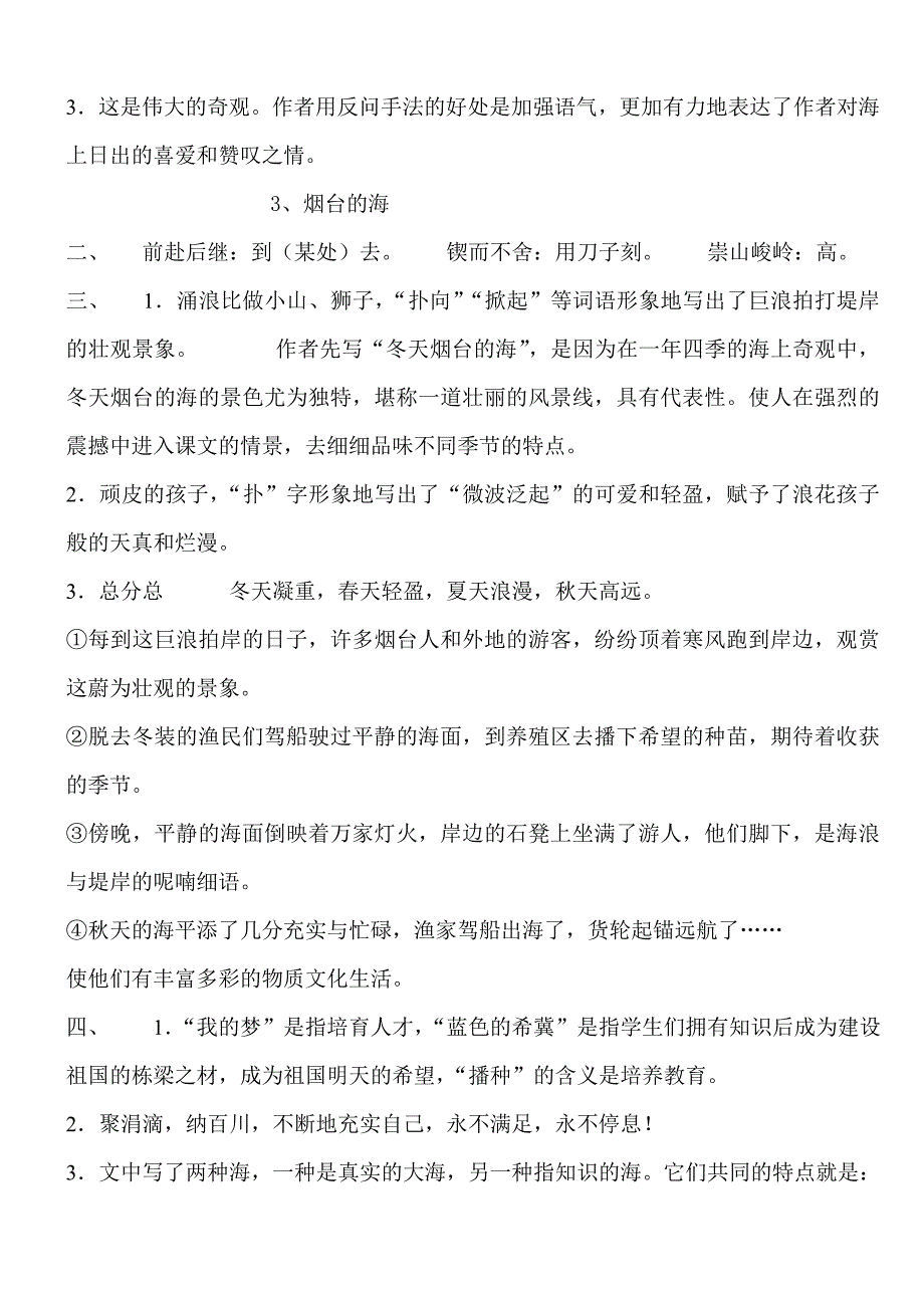 苏教版语文六年级下册补充习题答案。[1]_第2页