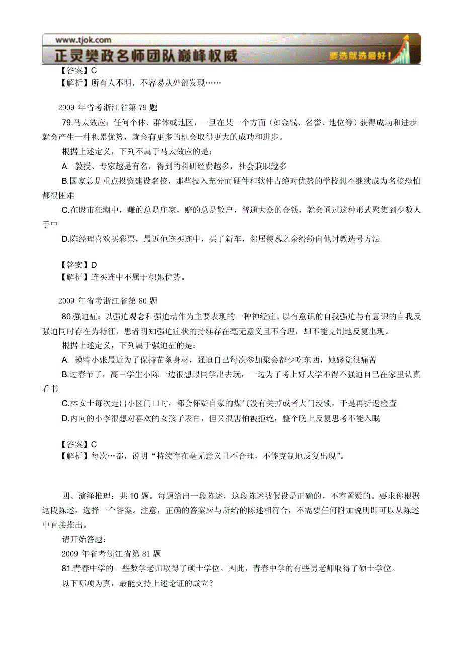 2009年浙江定义判断题(国考数字推理)_第2页