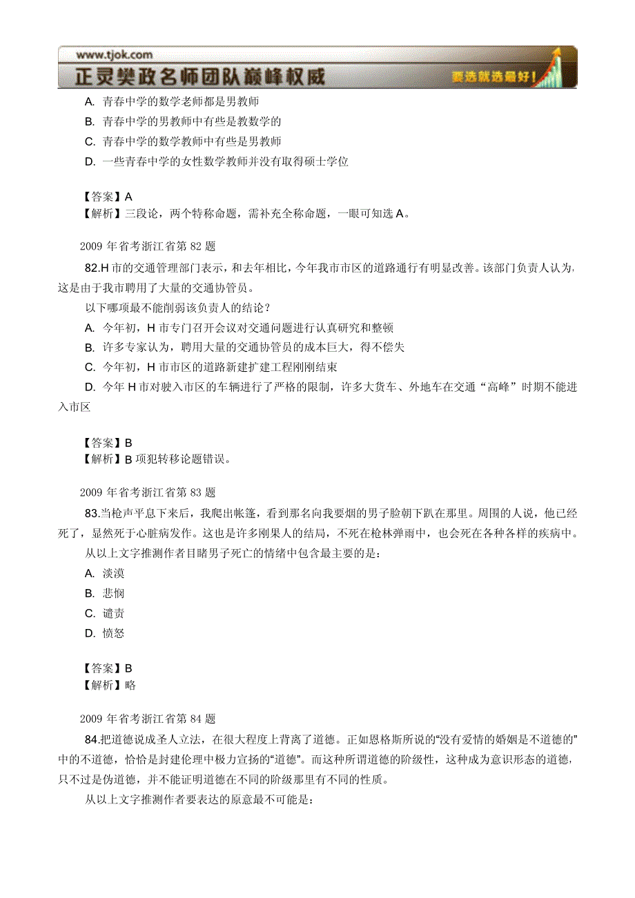 2009年浙江定义判断题(国考数字推理)_第3页