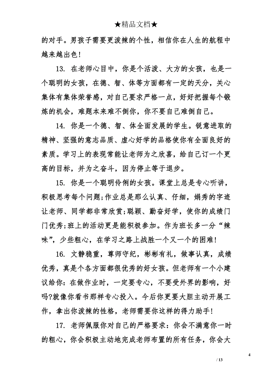 四年级学期末学生评语_第4页