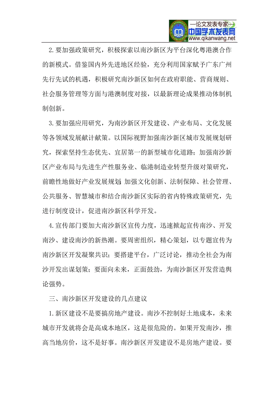 广州南沙新区开发探讨_第2页