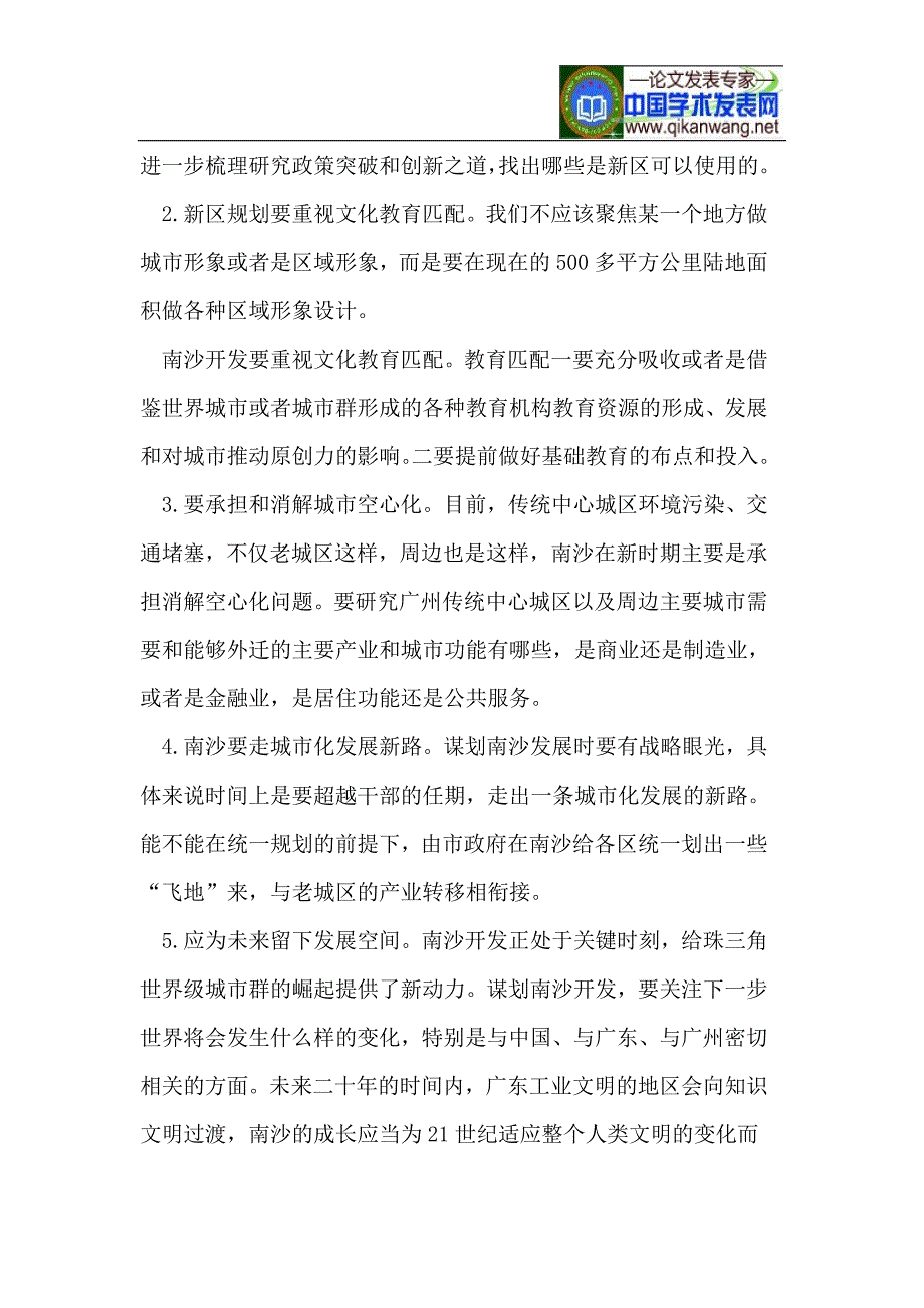 广州南沙新区开发探讨_第3页