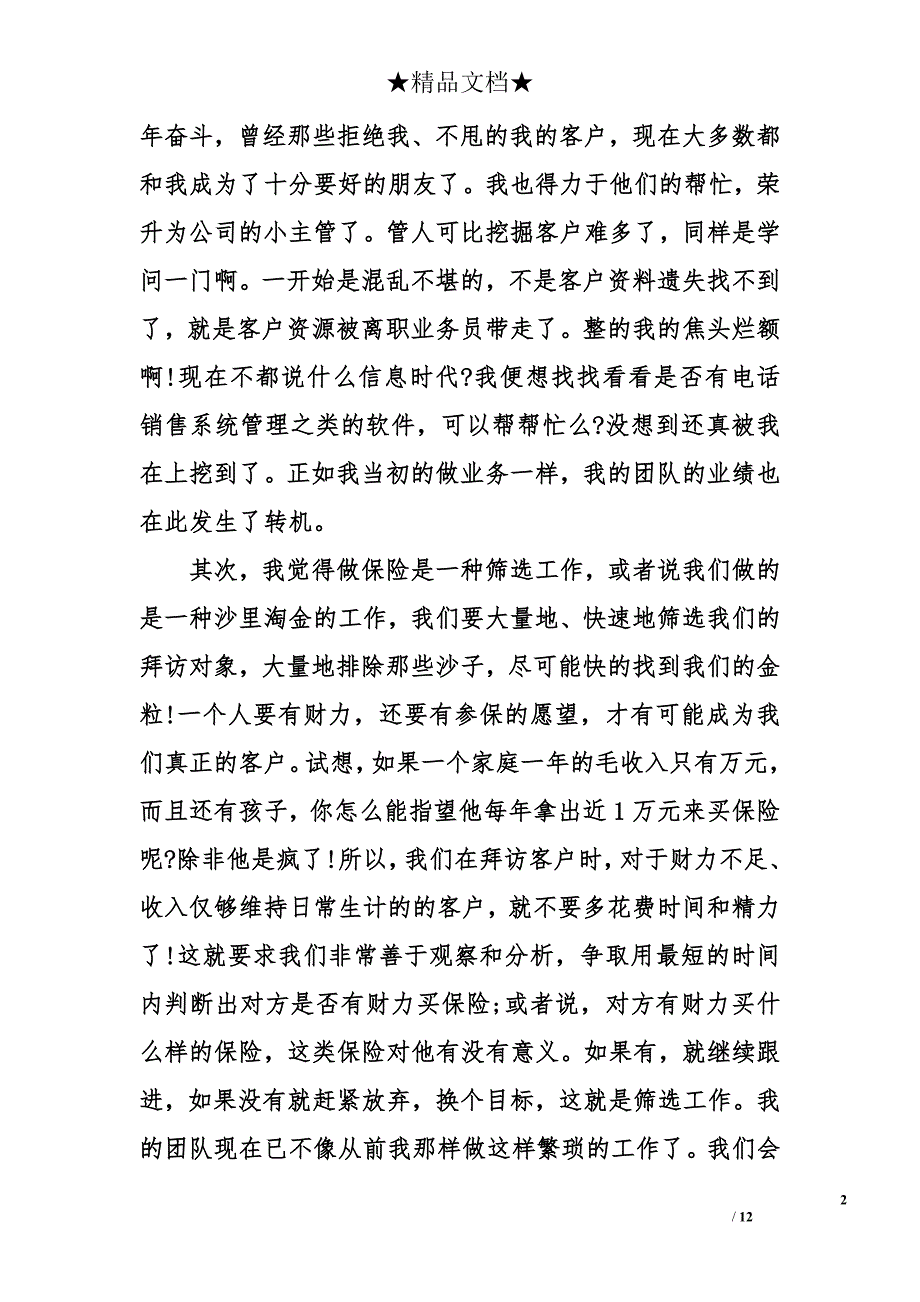 保险公司营销工作总结_第2页