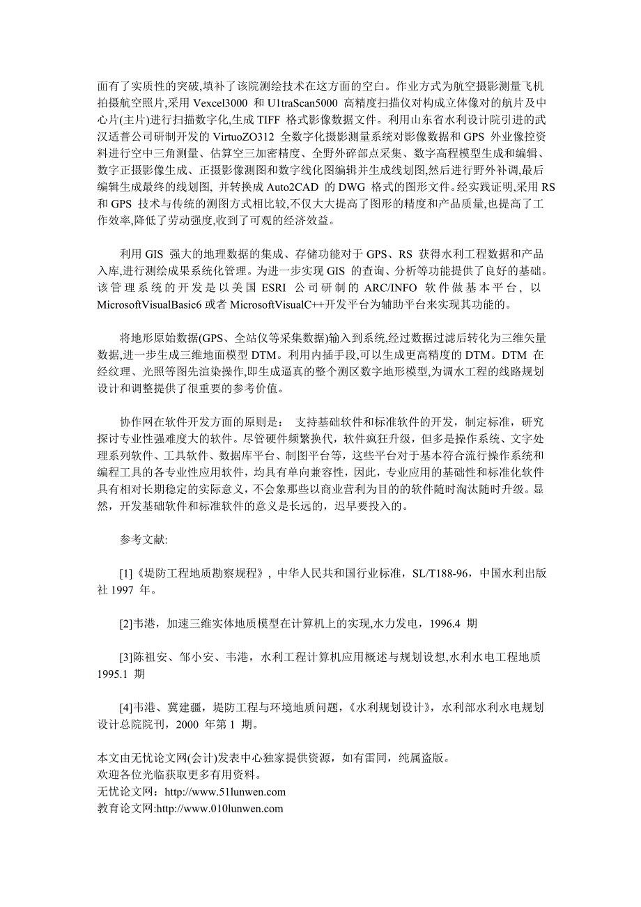 计算机论文：水利工程计算机应用现状与思_第3页