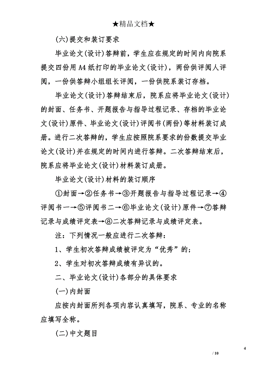 大学生毕业论文格式要求全解析_第4页