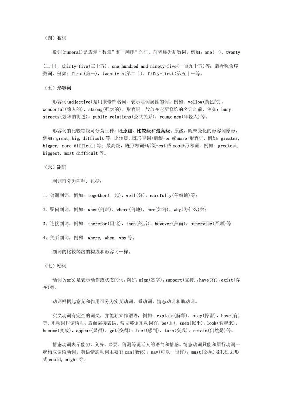 【语法大全】英语基础语法知识_第3页