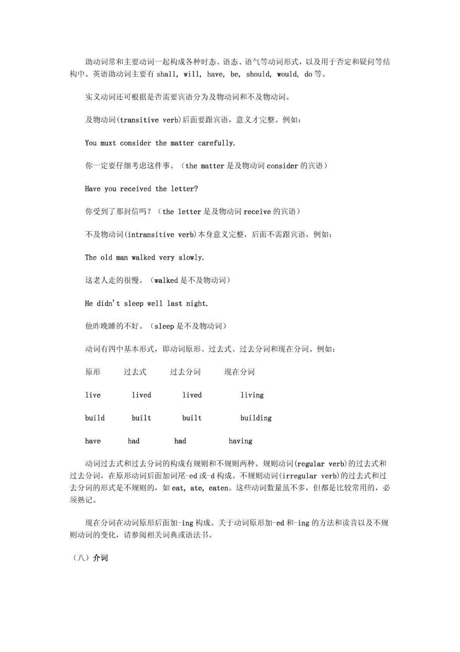 【语法大全】英语基础语法知识_第4页