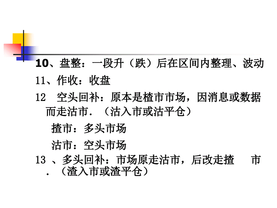 外汇交易术语及经纪商选择注意事项..._第4页